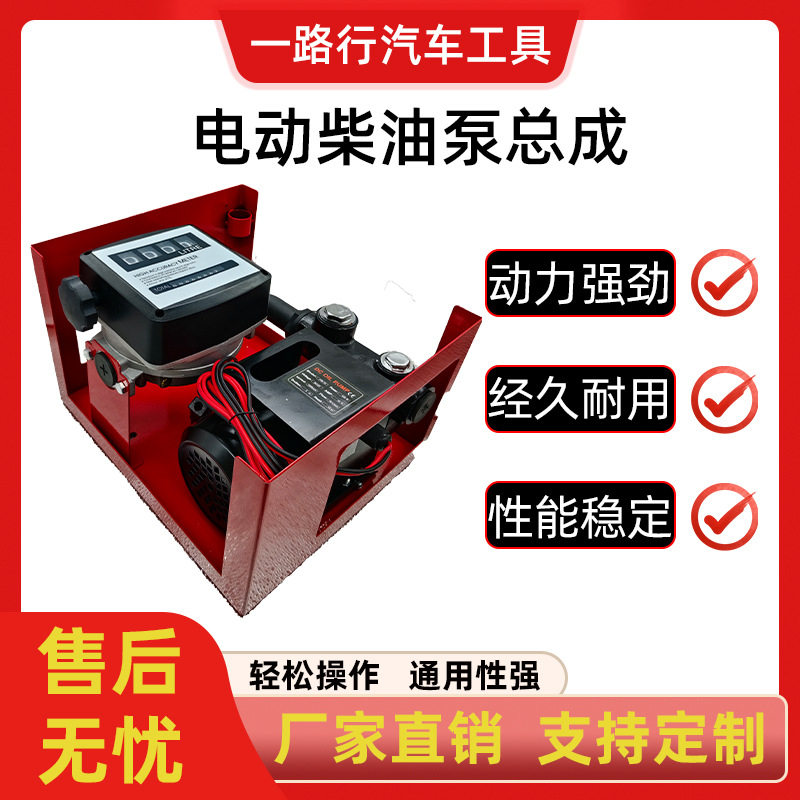 12V/24V直流便携加油机总成