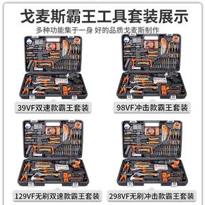 戈麦斯工具装箱家全562用套多功能金电工维修组合大工五具电钻全