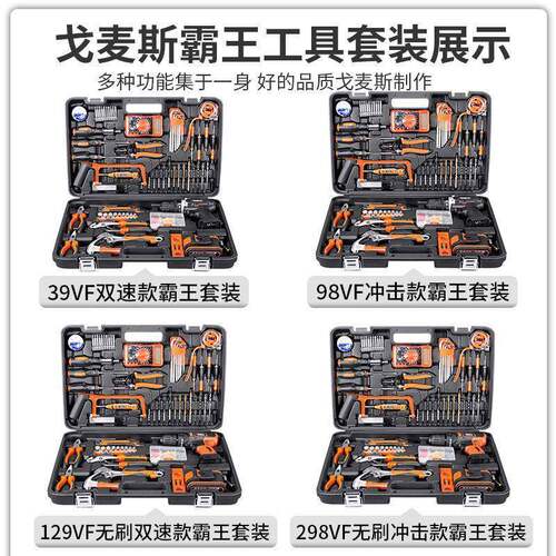 戈麦斯工具装箱家全562用套多功能金电工维修组合大工五具电钻全