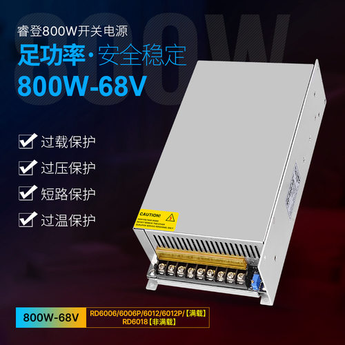 68V-800W开关稳压电源RD6012