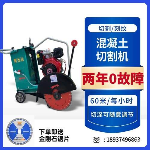 混机凝土马路切割机马路切割水泥地刻纹沥青公路电柴动切路油面汽