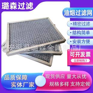 TQO油烟净化滤网丝网沫器捕沫器锈除钢除器雾器板框式油烟不分离