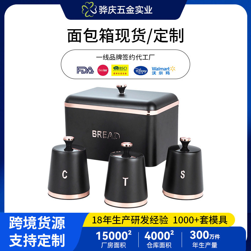 铁皮面包箱带盖收纳罐套装