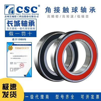 CSC长城角接触球轴NZS承70007001702配00377004CTN/P5QBC0四联对