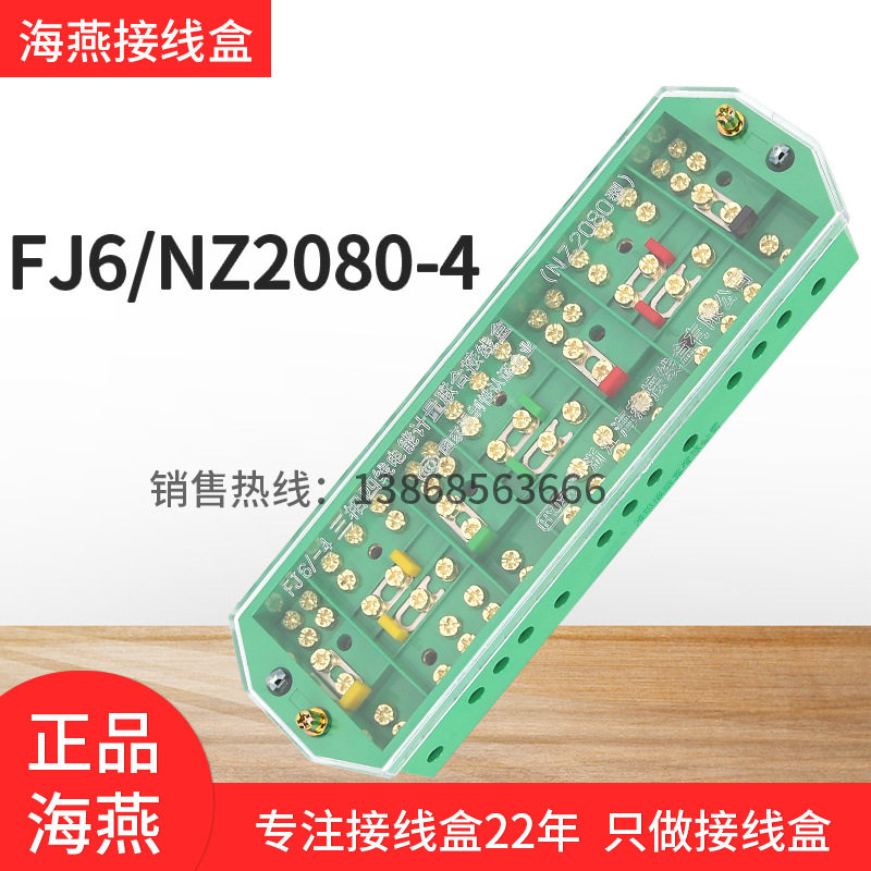 海燕三相四线电能表接线盒绿