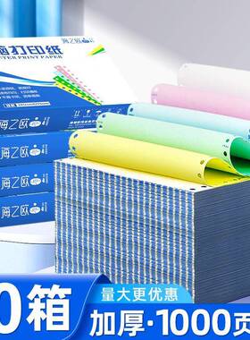 QGS加厚针式241-10箱打O印纸三联等二分二联三等分四联五两联电