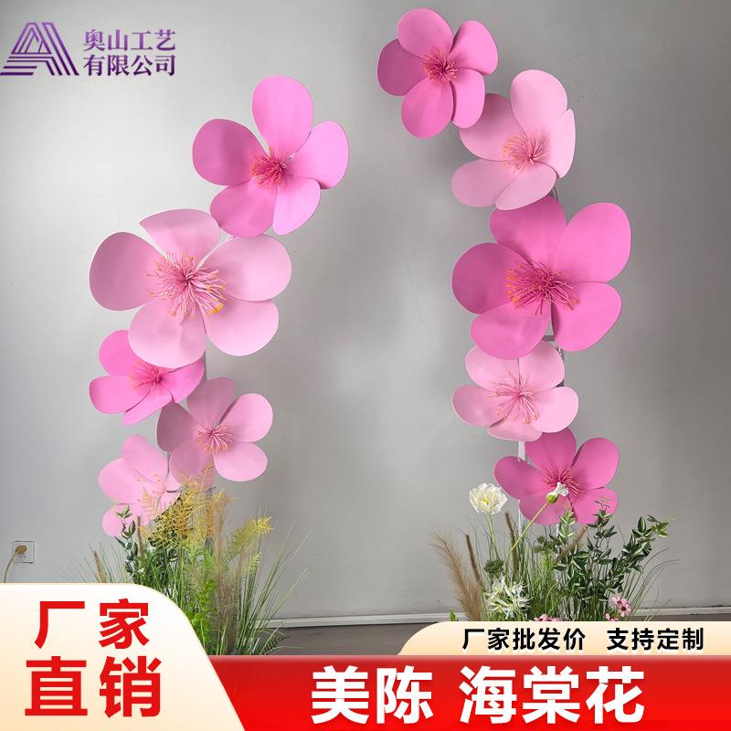 仿真海棠花场巨型户外防水美陈假商展会活海棠花动布置花窗婚礼布