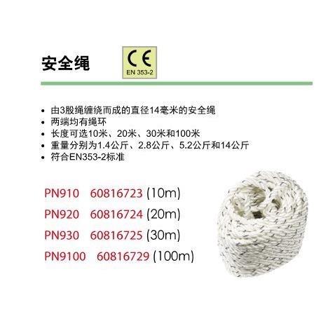 AE全GLE防坠|羿科防坠_羿科PN92)0安绳(20m6060816723816724