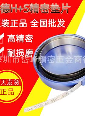 西德h片+s间隙片不锈钢精密具垫片矽钢片模塞塞尺测99011定片