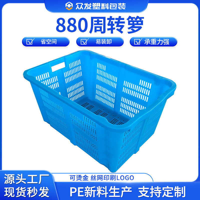 加厚镂空塑料周转箩880特大号
