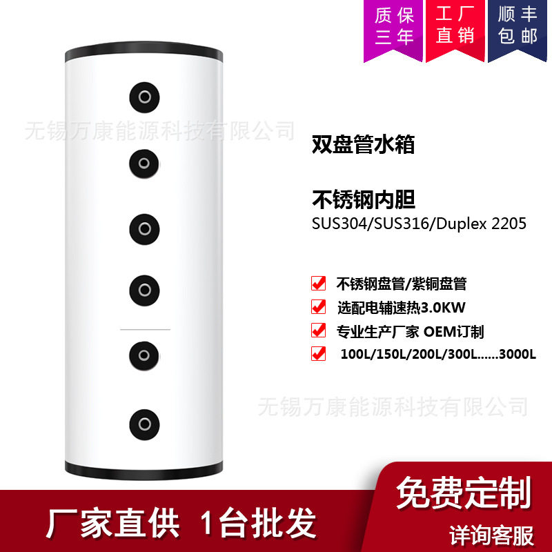 双盘管多热源不锈钢承压水箱生活热水水箱壁挂炉水箱太阳能水箱厂
