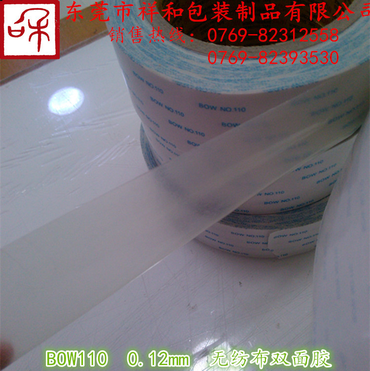 BOW-110双面胶用于铭板按键