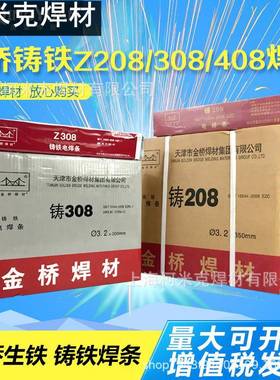 天津桥金桥Z30QVQZ40铸铁焊条ENi8-18纯镍生铁焊条3.24.0铸3大08