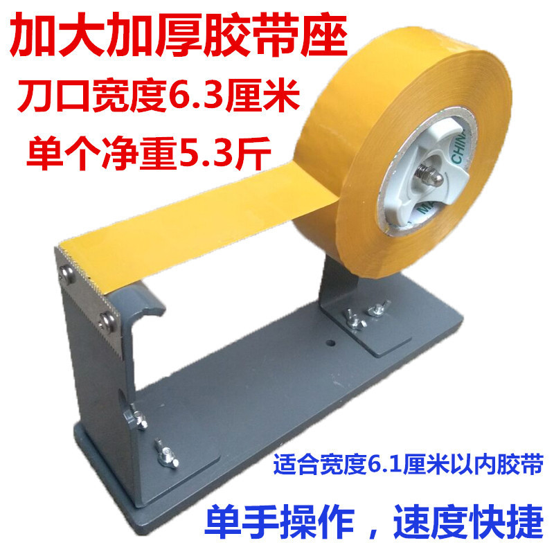 大号台式特宽6cm胶带切割器