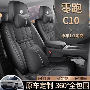通 舒座套专汽车坐四季 2025垫款 零跑C10823座椅套全包围增用程享版
