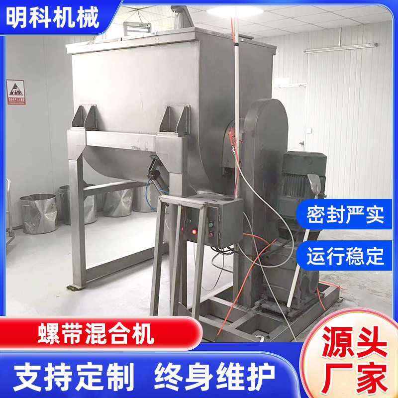 不锈钢全自动螺带混合粉碎一体机