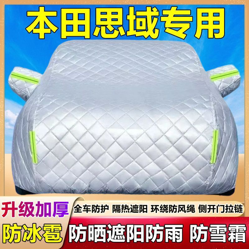 思域11代专用车衣防晒防雨隔热