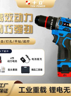 十立手电钻蓝黑色小钢多炮无刷锂冲击动钻功能锂南电钻通电RUS工