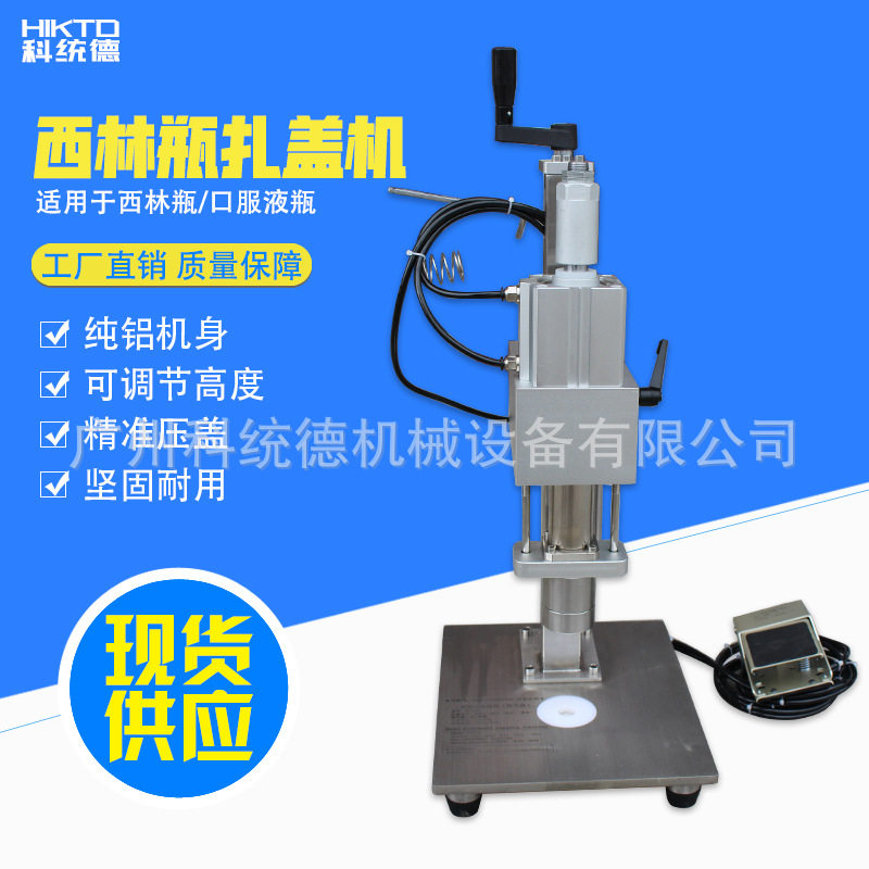 厂家直销气动西林瓶压盖机