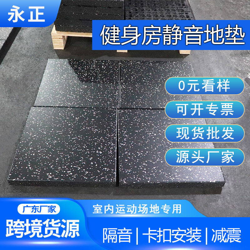 家用健身力量区减震地胶室内运动隔音塑胶地板健身房复合橡胶地垫