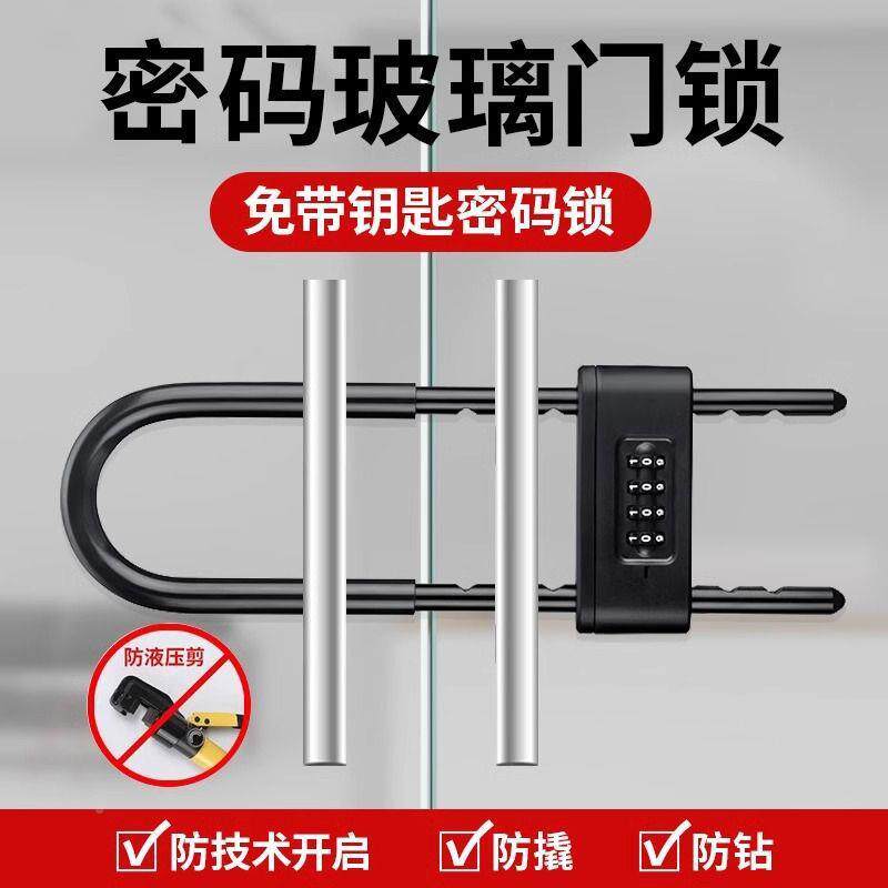 玻璃门锁密码密码锁C型形锁商铺盗加长双开门盗防剪防防店铺插锁