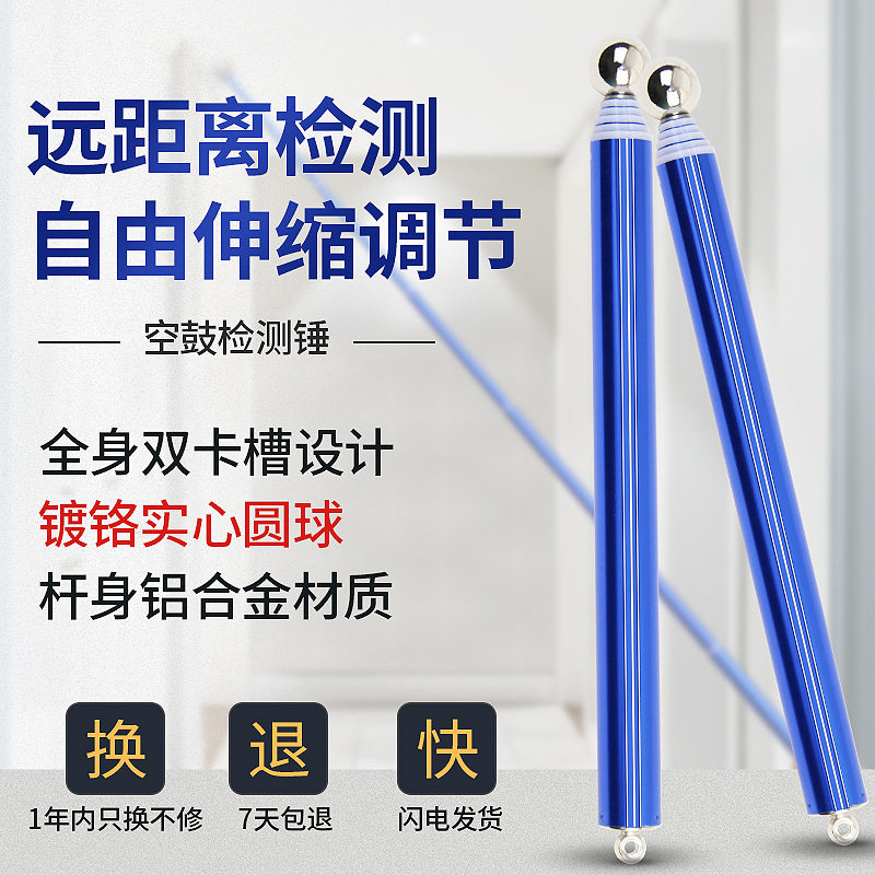 新铝合金材质空鼓锤响鼓锤验房工具自由伸缩 高亮度锤头精准检测
