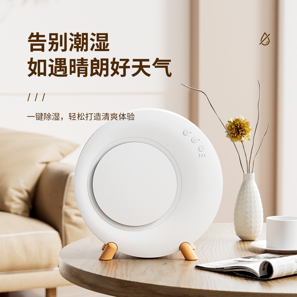 智能恒温半导体干衣除湿机