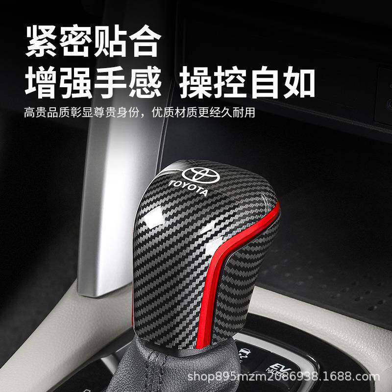 锋兰达卡罗拉锐放雷凌亚洲龙狮汽车档把套装饰排挡保护盖改装