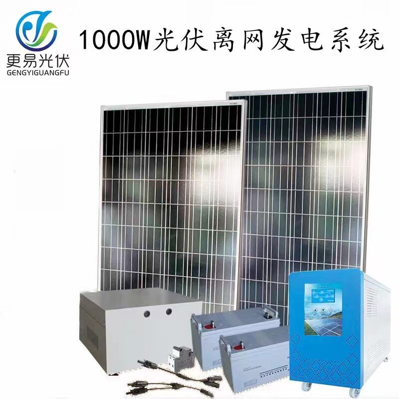 24V/1000W家用离网太阳能发电