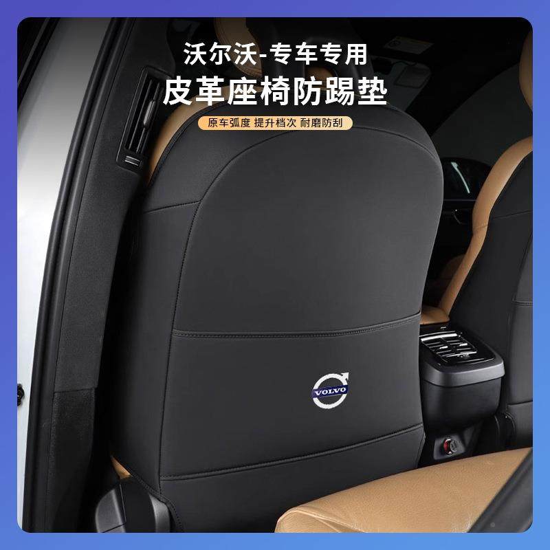 S90XC40XC67230S60排后座椅防踢垫改V90V0汽车内饰装6用品,汽车用品/电子/清洗/改装,车用防踢垫/防磨垫,淘宝优惠券,粉丝福利购,淘宝优惠卷