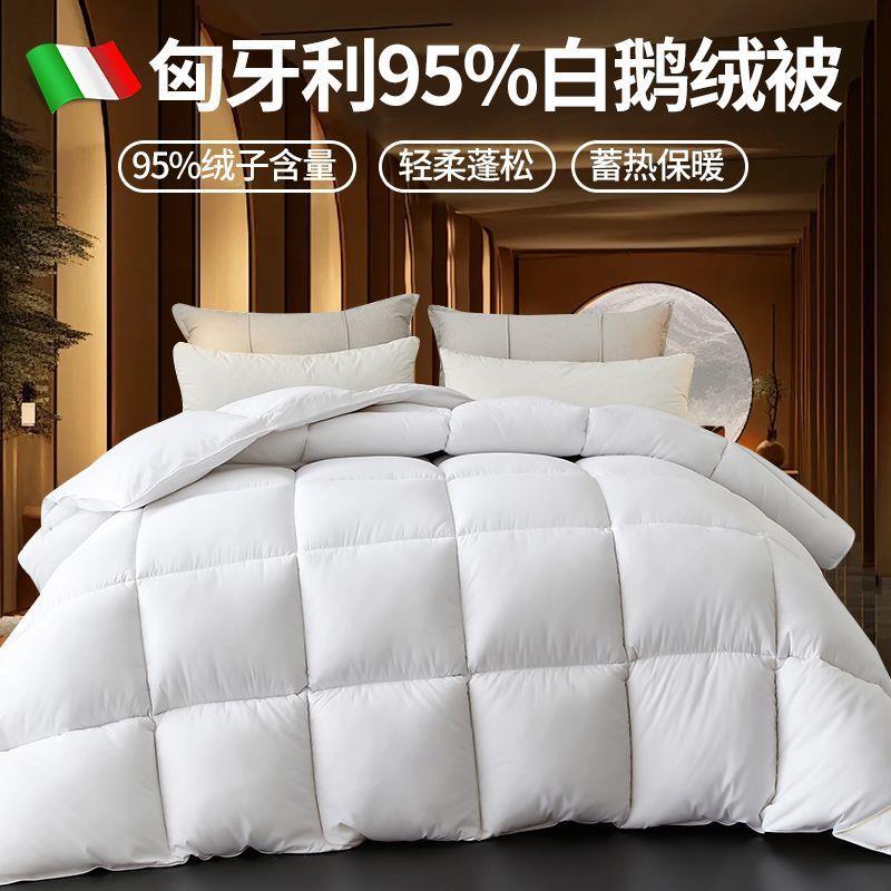 匈牙利进口羽绒被95白鹅绒被子加厚保暖冬被春秋被芯单人学生宿舍