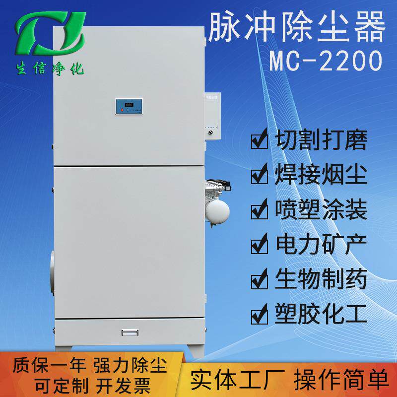 厂家直销mc-2200脉冲振打除尘器单机滤筒除尘器滤筒工业除尘生信