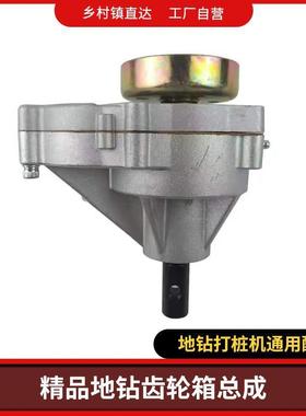 地钻架子总成草机改钻装地钻汽油LUN机打打桩机齿轮割箱总成汽油