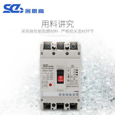 电子式塑壳0断路器NXMS-10QHQH/430相0缺护相保器三四线空气开关