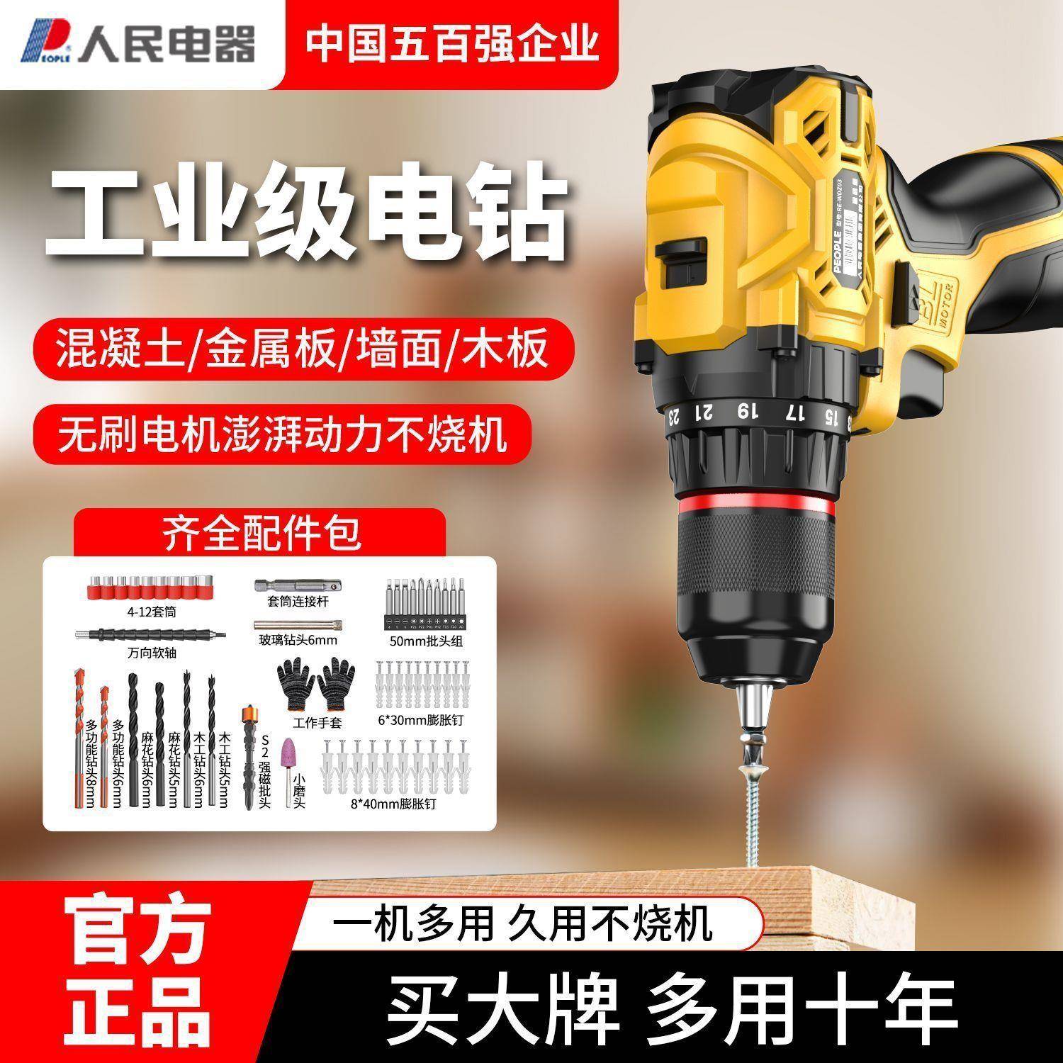 人民电器电钻无刷手动组合套装工业级家用打墙强劲多功能工具套装