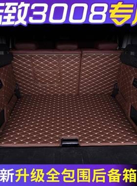 标志33008后备箱全垫东风标致00专用包围汽车8后58555备箱垫尾箱