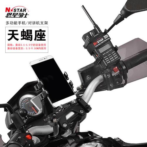Nstar车载手机QLC对套讲机架支固定车汽越野对讲机支架9cm连杆装