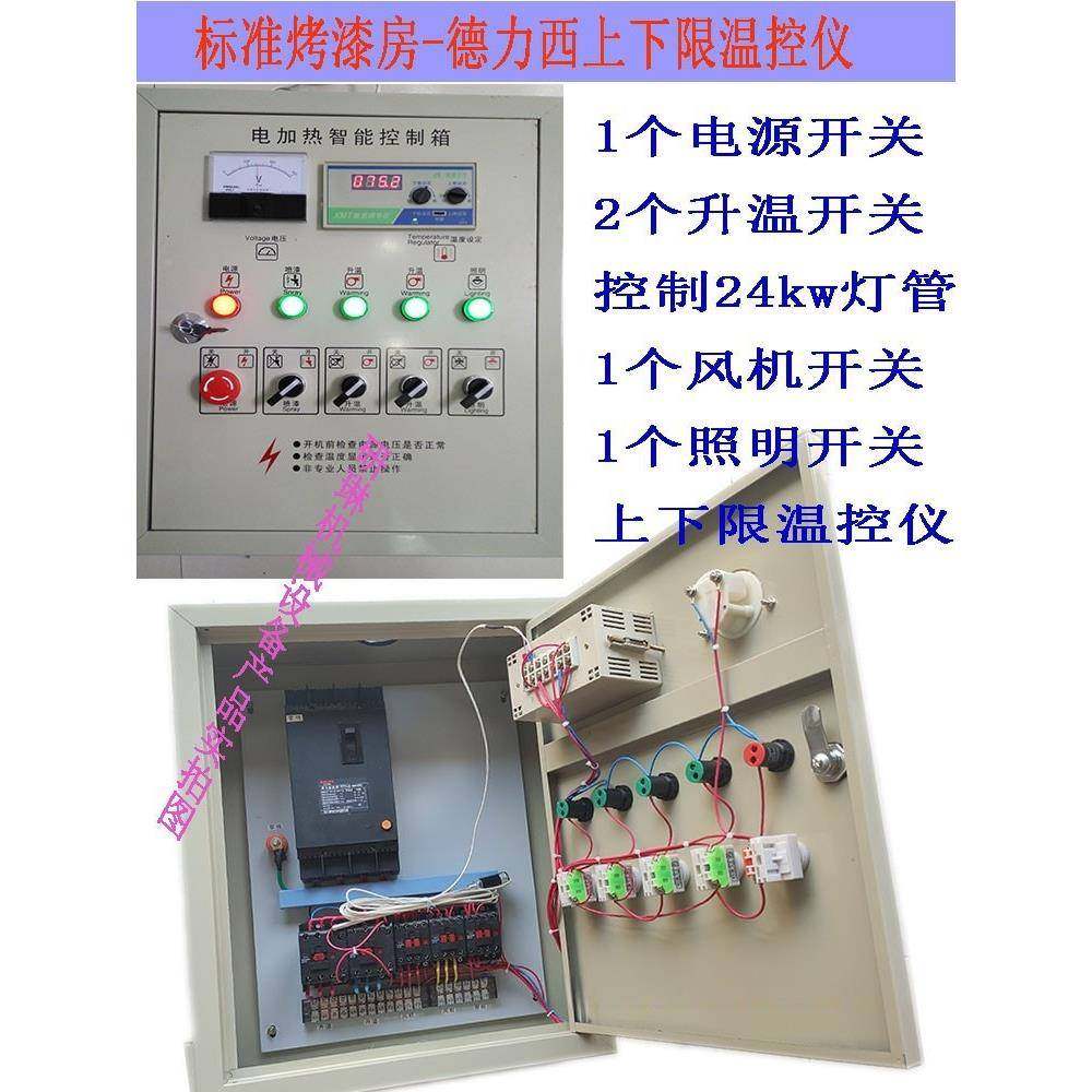 烤漆房932控箱柜高温电加热管配制电箱电喷控汽车远红外线烤箱灯,汽车用品/电子/清洗/改装,其它车用清洗工具/用品,淘宝优惠券,粉丝福利购,淘宝优惠卷