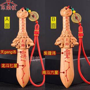 正平宗城木剑天师龙头虎首剑桃朱砂剑儿童成人随ltao8770身饰品肥