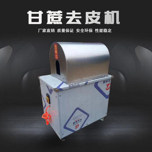 甘蔗去皮机全自动甘蔗去皮机 甘蔗扒皮甘蔗刮皮甘蔗削皮机厂家