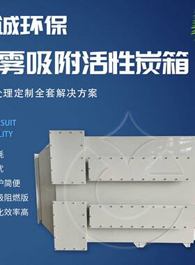 熙诚PP活性箱酸雾处祛味净化pp活性炭吸附塔942炭废气理设备