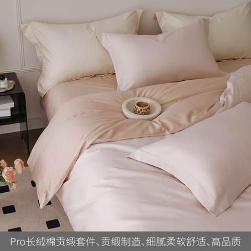 轻奢1EH00支绒棉纯笠棉四件套床全棉贡缎简约纯色上被长套床单床