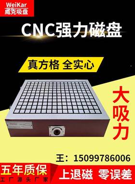 东莞威克cnc永磁DVP吸精雕电脑磁锣真方格盘手盘机动磁盘