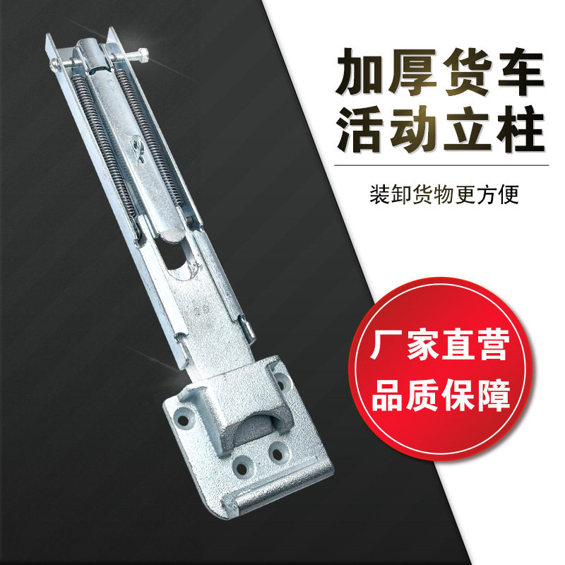 货车仓栏中柱插锁站栓加厚改装