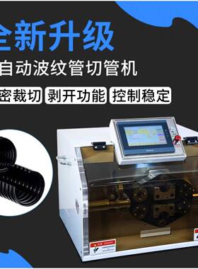 厂家全自动波式纹送切管机自动JMZ料旋转塑机胶剪管波纹管机机械