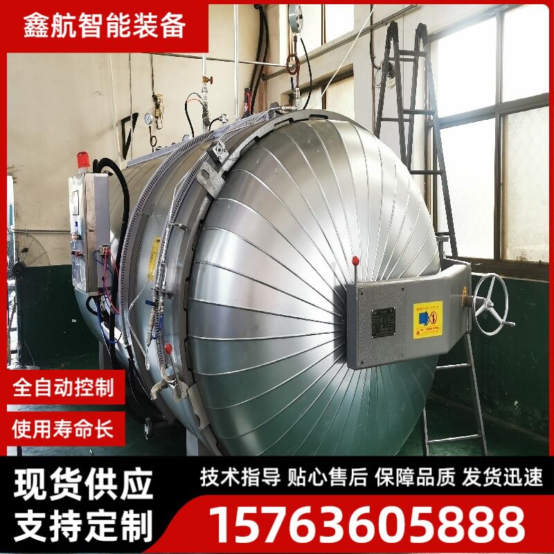 鑫航全自动温控橡胶硫化罐