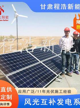 兰州200wPEA风光互补发发电系统，泉110酒00w家用风光互补电系统