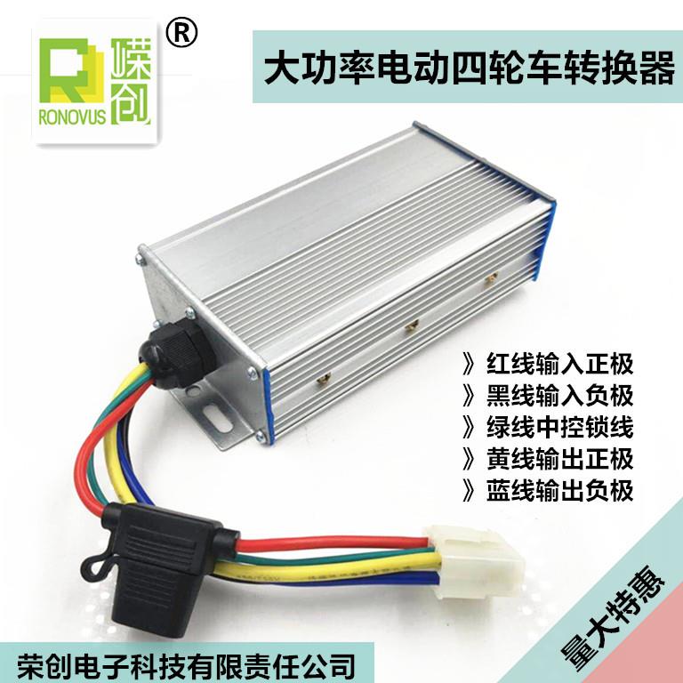 大功电动四轮车老代步车转换器OIN4年8v60v72v08率4v96v12v转12v3