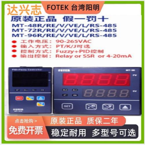 阳明智能温控器自动调节温WDB控MT-48RVMT72RRVT96R仪VNT-48VNT-7