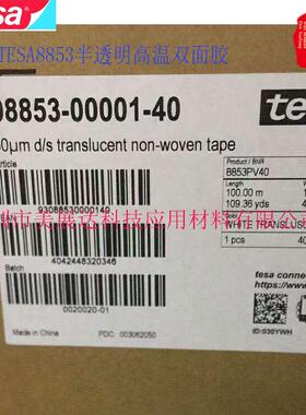 德原装莎853耐高面温双胶F132PC粘接波峰回焊tesa8853胶带8散料分